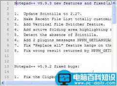 Notepad++ 五大实用技巧分享