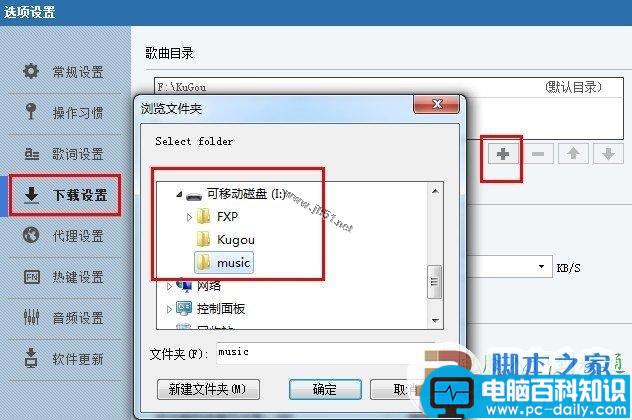 [酷狗音乐]怎么用酷狗下载音乐【图文教程】