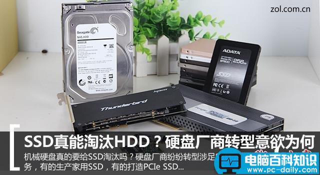 SSD,淘汰,HDD