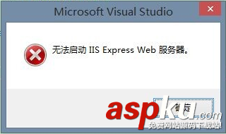 VS2013,IIS,Express,Web