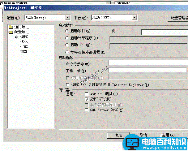 VS2003,调试ASP