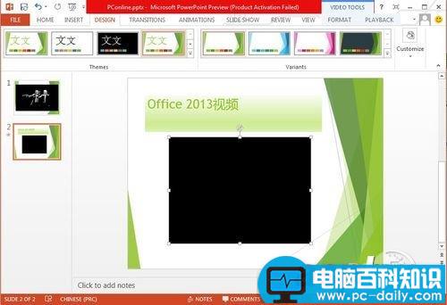 PowerPoint 2013有什么新功能