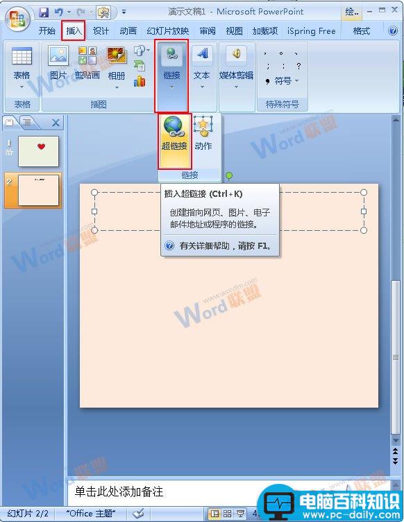 PPT2007中如何插入网页超链接？