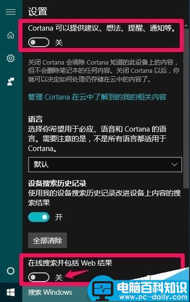 Cortana,小娜语音,win10