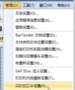 BarTender2016只打印口令怎么设置与清除?