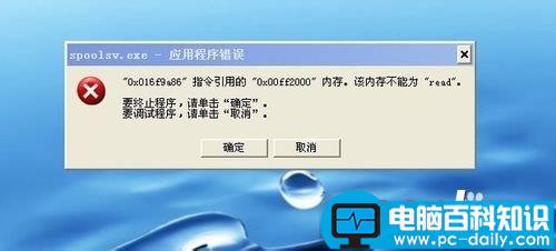 打印机,spoolsv.exe,应用程序错误