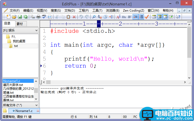 editplus,mingw,开发环境
