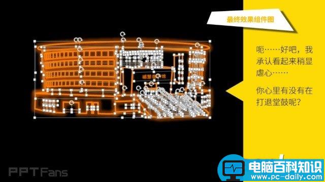 PPT如何制作霓虹灯大楼特效？