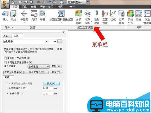 moldflow,模流分析