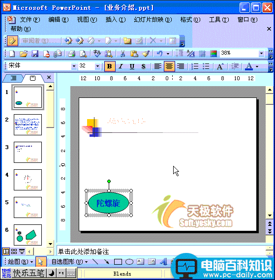 Powerpoint设置超链接跳转