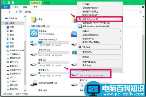 Win10,加密磁盘,锁定磁盘