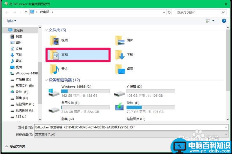 Win10,加密磁盘,锁定磁盘