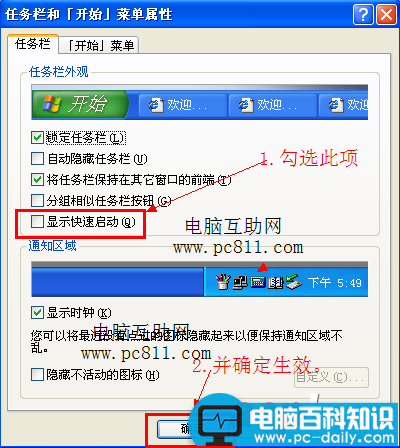 电脑重启导致快速启动栏不见的解决方法