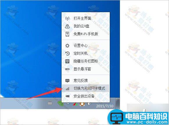 利用万能钥匙+无线网密码查看器 电脑免费上网教程