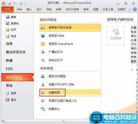 PowerPoint2010教程之创建视频