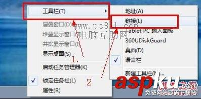 电脑重启导致快速启动栏不见的解决方法