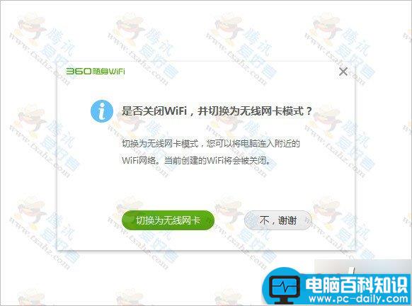 利用万能钥匙+无线网密码查看器 电脑免费上网教程