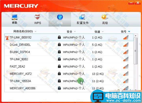 利用万能钥匙+无线网密码查看器 电脑免费上网教程