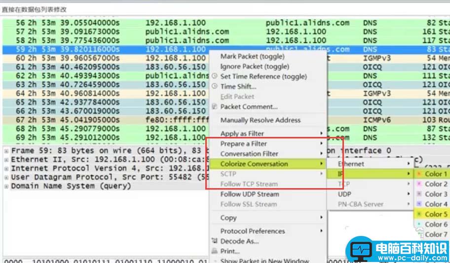 Wireshark,协议,高亮