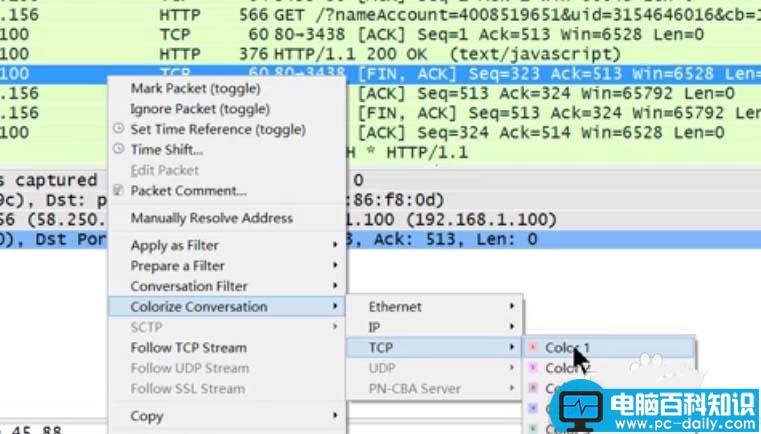 Wireshark,协议,高亮