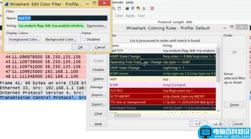 Wireshark,协议,高亮