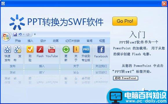 ppt幻灯片怎么转换成swf格式文件