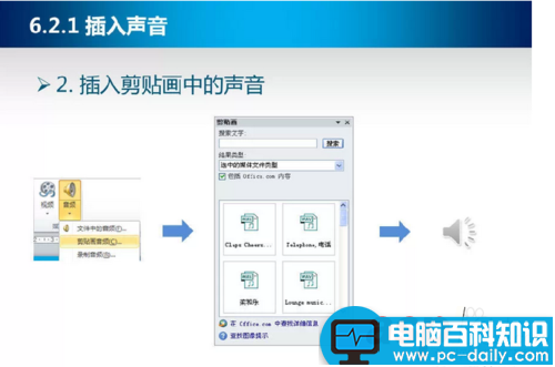 PPT课件怎么插入声音?