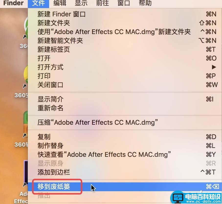 MAC,废纸篓