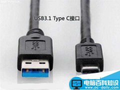 usb type-c接口是什么？USB Type-C接口有什么用？