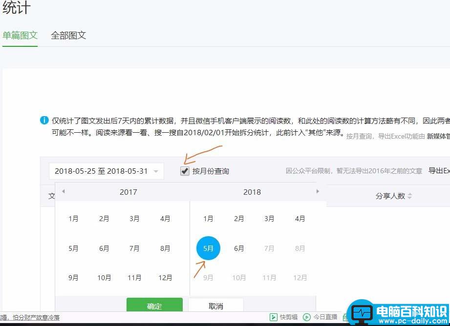 微信公众号,导出,文章数据