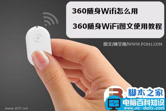 360随身Wifi