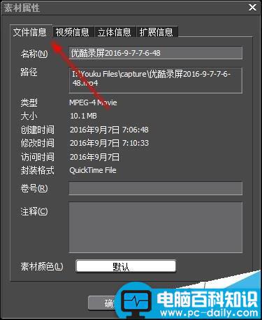 Edius怎么查看正在编辑的视频属性? Edius,视频