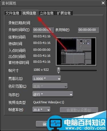Edius怎么查看正在编辑的视频属性? Edius,视频