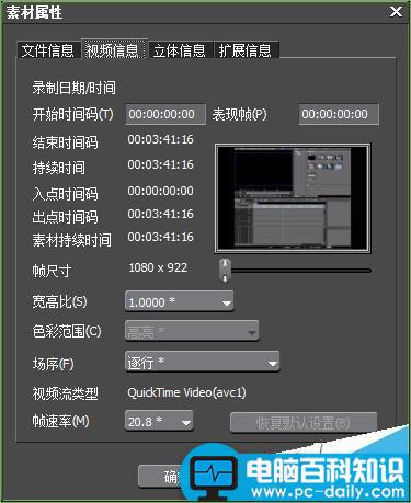 Edius怎么查看正在编辑的视频属性? Edius,视频