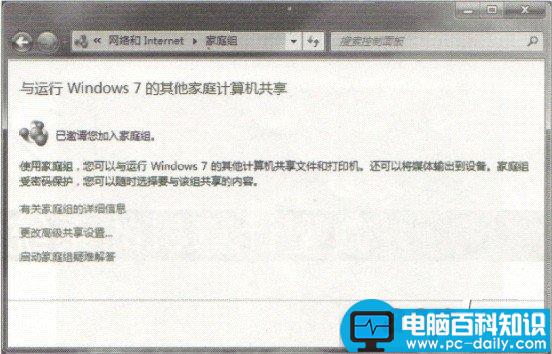 Windows7,家庭组,局域网