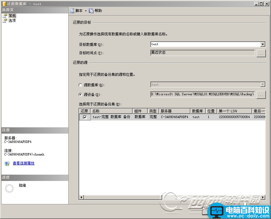 SQLServer2008,SQLServer,备份,还原
