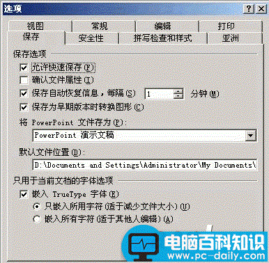 PowerPoint字体同步操作方法