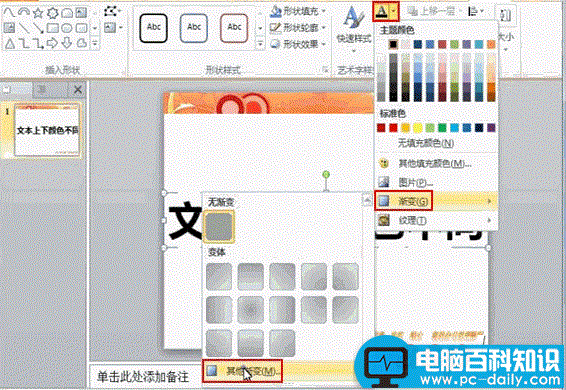 PowerPoint设置多种文本颜色