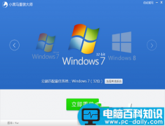 小黑马系统重装大师一键重装win7系统图文教程