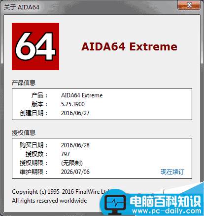 检测工具,AIDA645.75