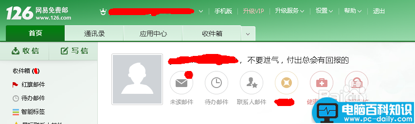 网易邮箱,广告,标签