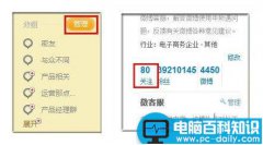 新浪微博如何管理好友分组及修改分组名