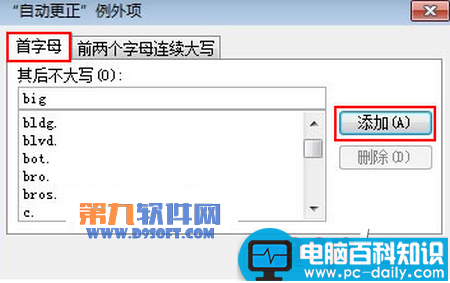 PowerPoint2003自动更正项的例外实例