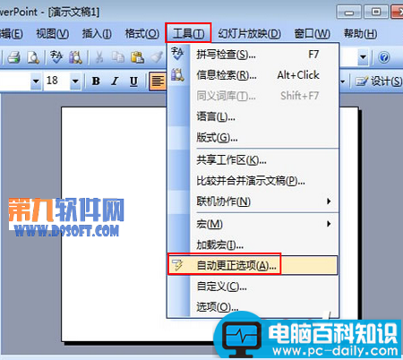 PowerPoint2003自动更正项的例外实例