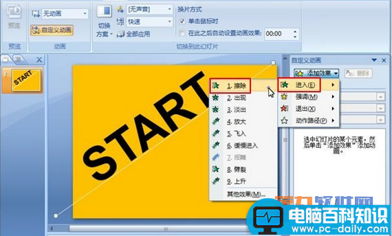 PowerPoint文字下落入场动画教程