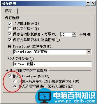 PowerPoint2003-PPT中“保存”字体样式方法