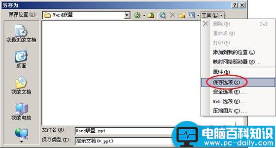 PowerPoint2003-PPT中“保存”字体样式方法