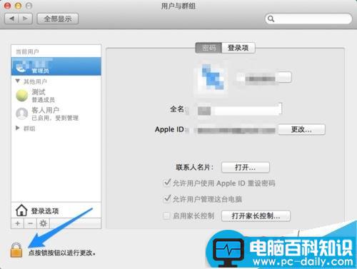 苹果Mac,删除,用户,mac