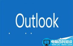 Outlook2016怎么设置某时间段邮件自动答复？