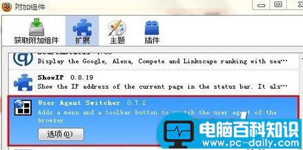 firefox,useragent,插件